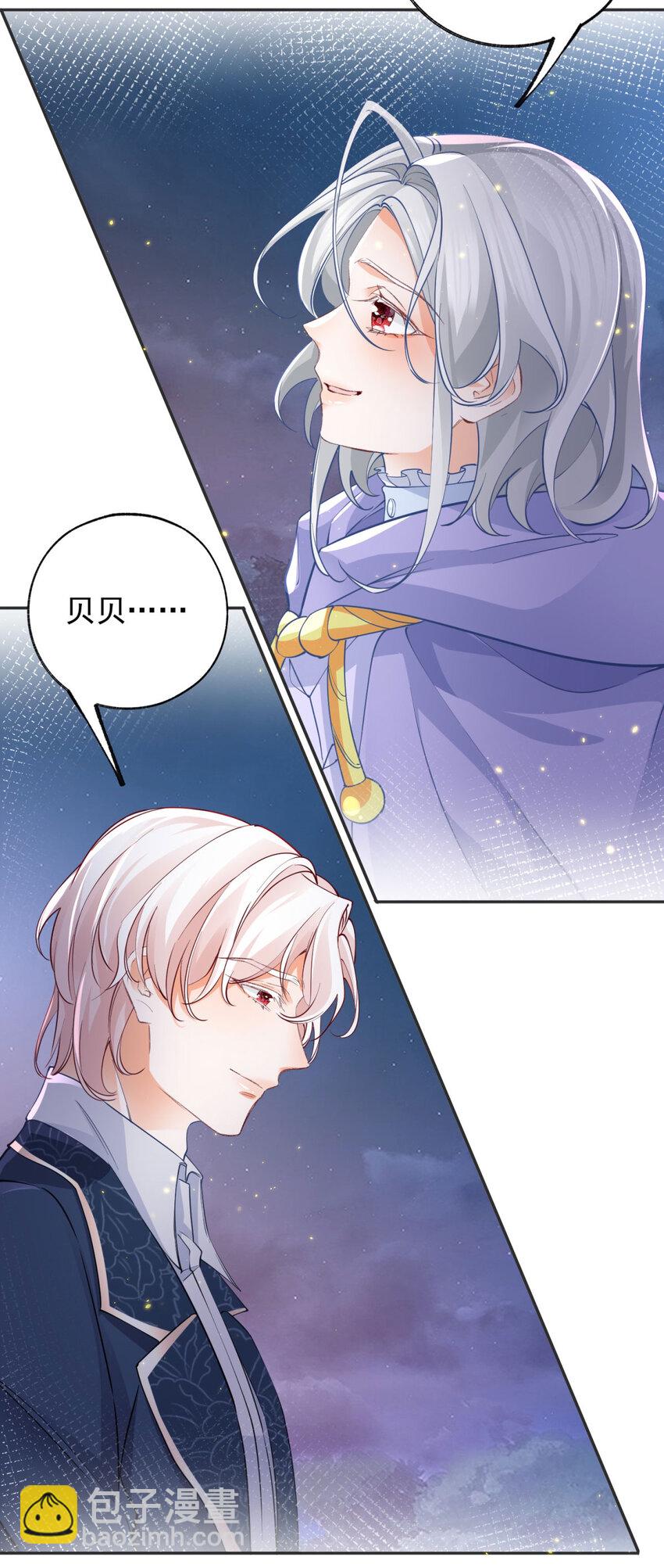 🍟某天成为祭品公主 第155话 来自未来的施咒者 第11页