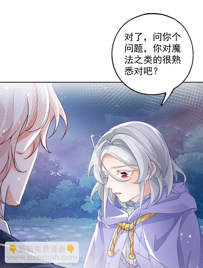 🍟某天成为祭品公主 第155话 来自未来的施咒者 第12页