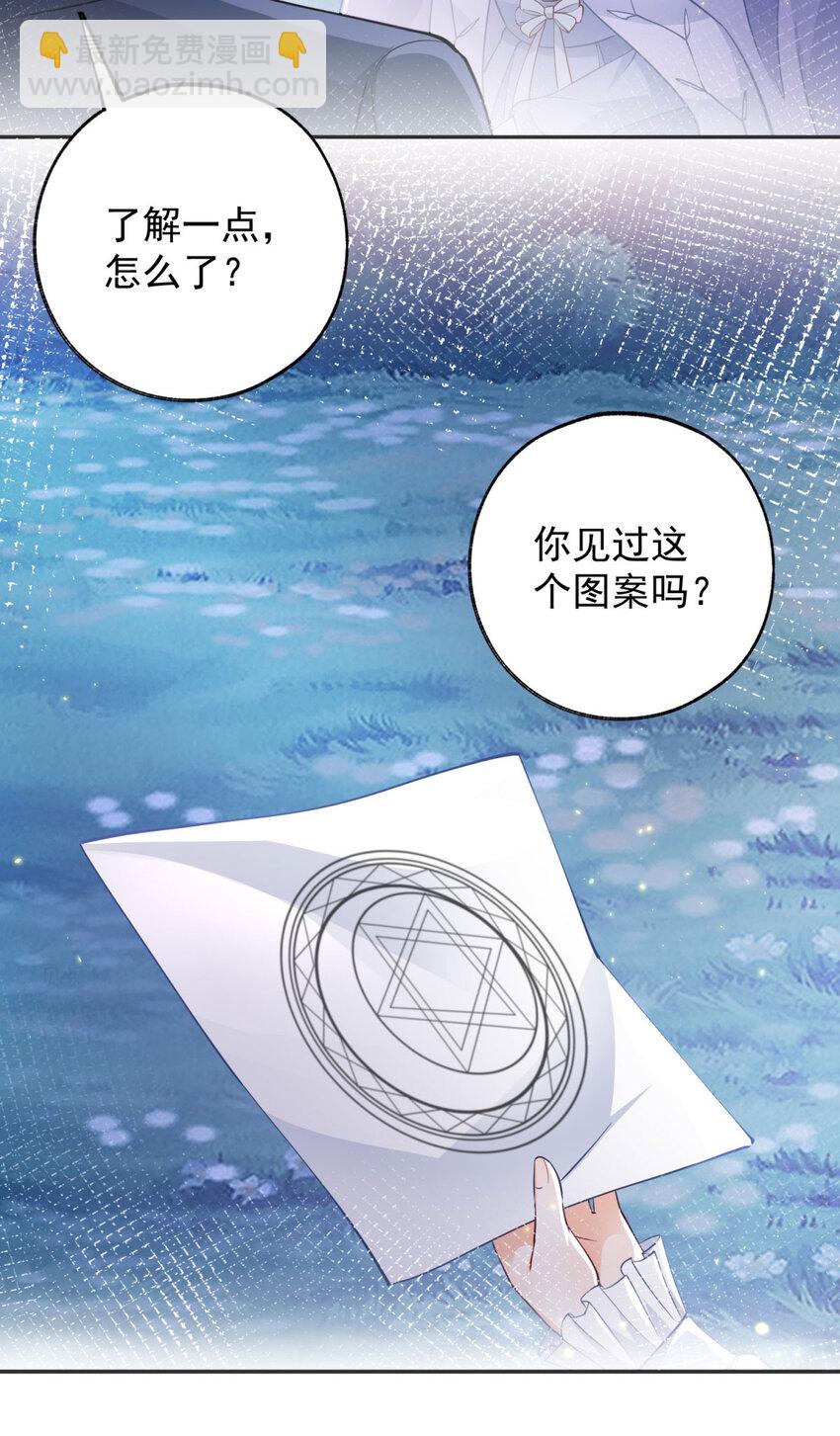 🍟某天成为祭品公主 第155话 来自未来的施咒者 第13页