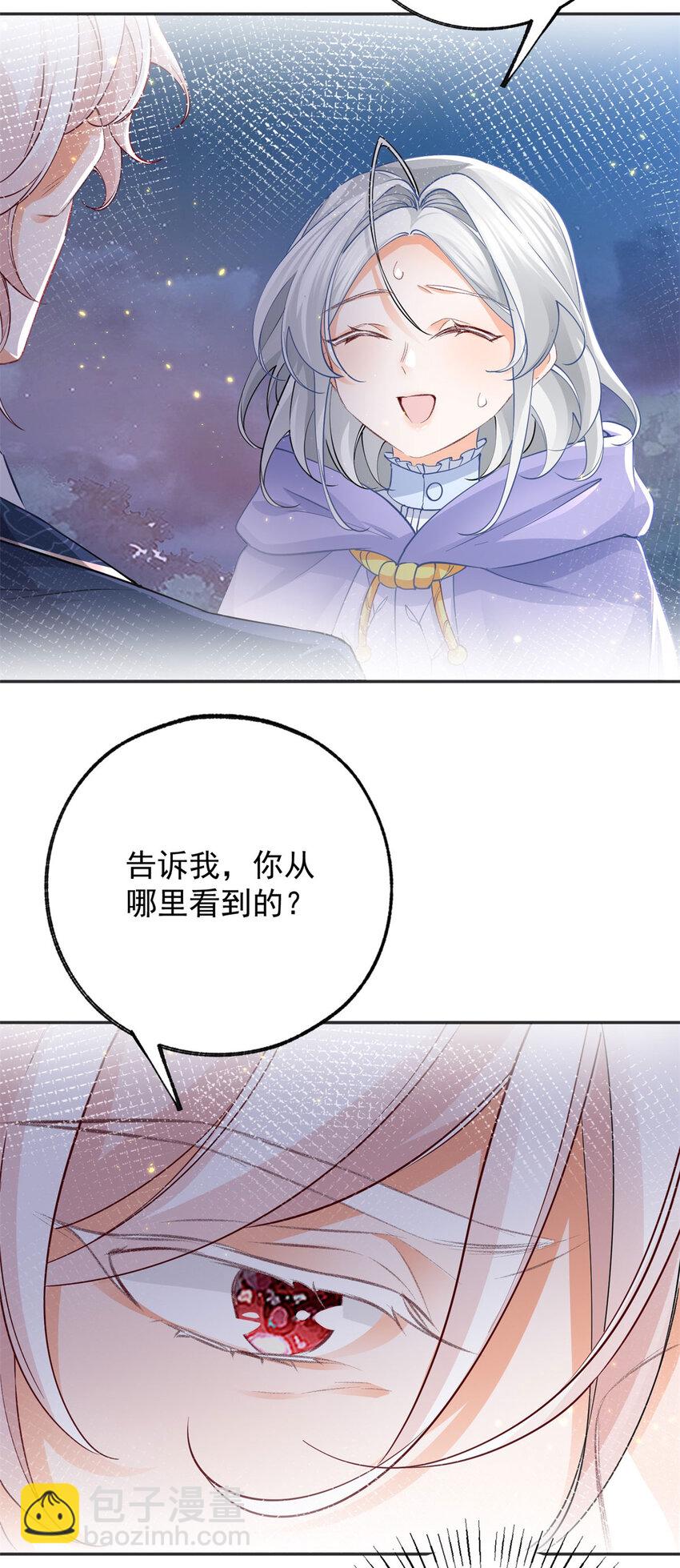 🍟某天成为祭品公主 第155话 来自未来的施咒者 第15页
