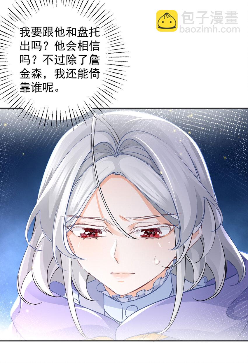 🍟某天成为祭品公主 第155话 来自未来的施咒者 第17页