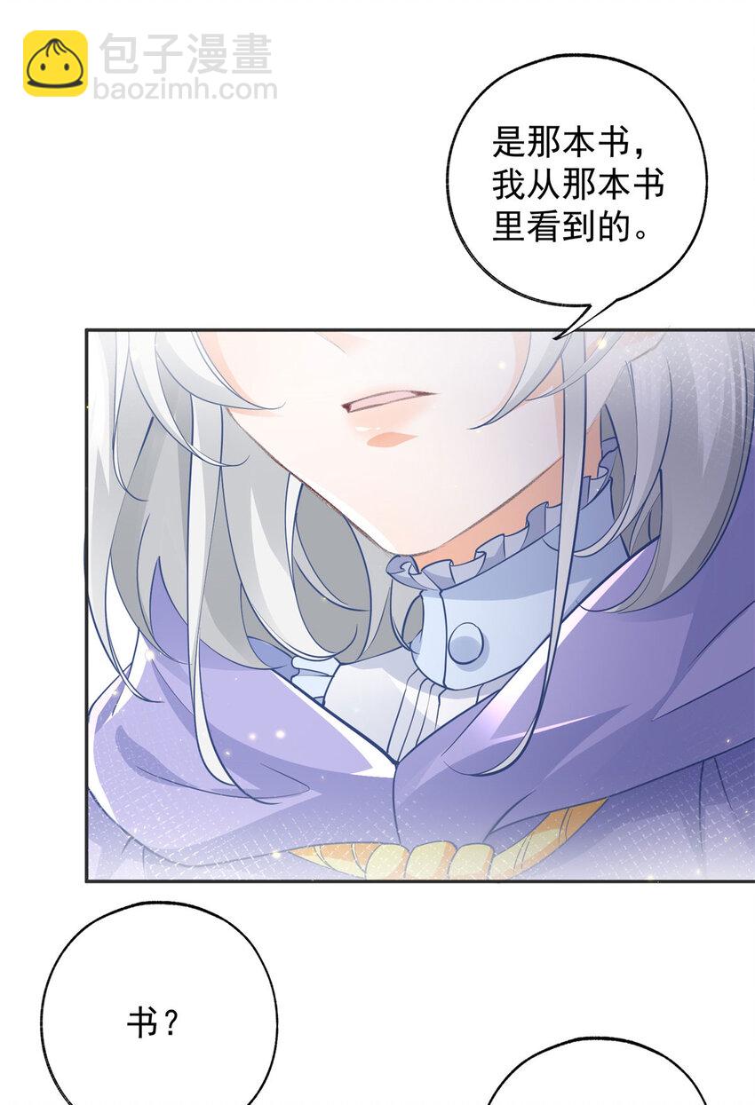 🍟某天成为祭品公主 第155话 来自未来的施咒者 第18页