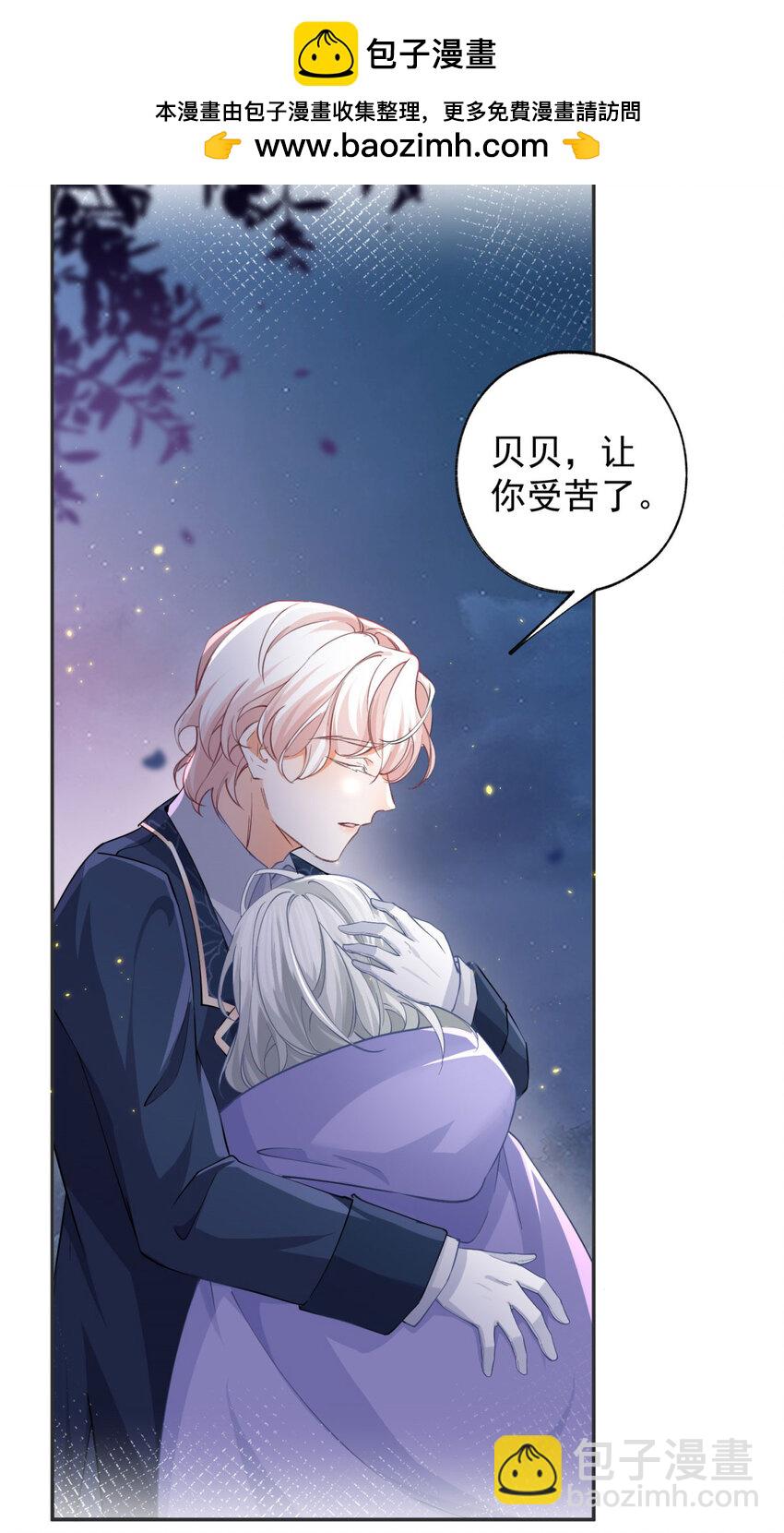 🍟某天成为祭品公主 第155话 来自未来的施咒者 第2页