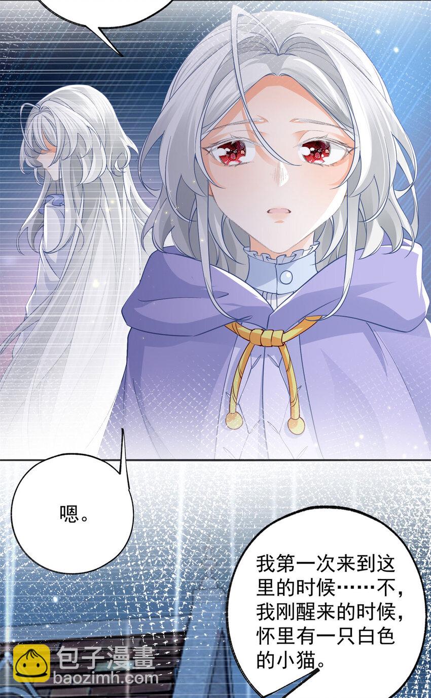 🍟某天成为祭品公主 第155话 来自未来的施咒者 第20页