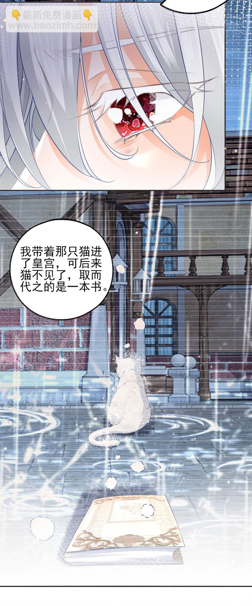🍟某天成为祭品公主 第155话 来自未来的施咒者 第21页