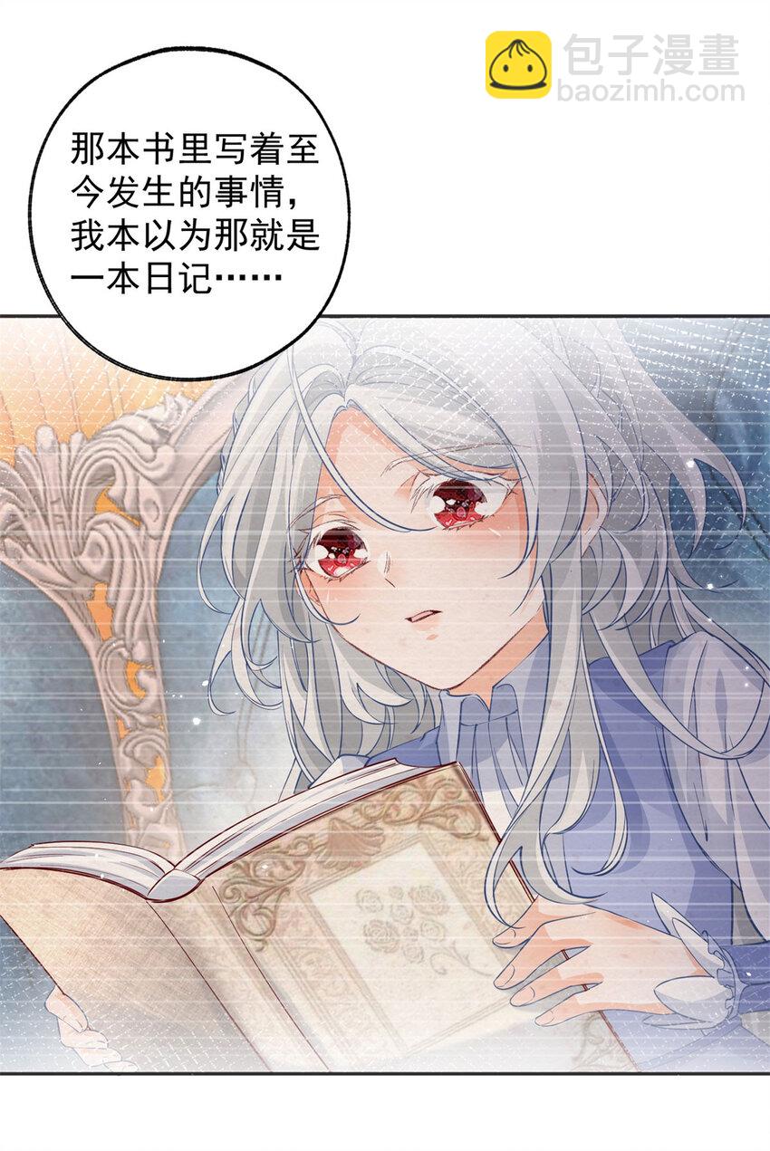🍟某天成为祭品公主 第155话 来自未来的施咒者 第22页