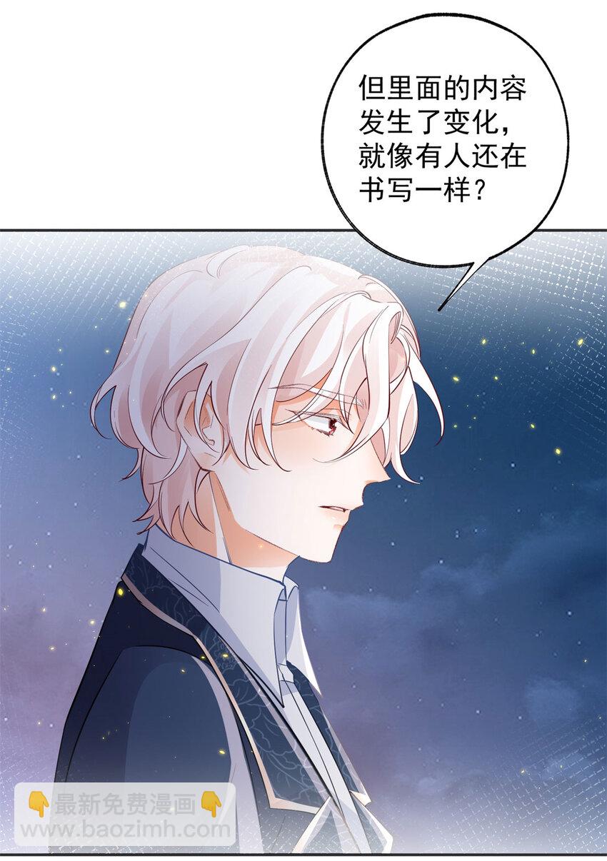 🍟某天成为祭品公主 第155话 来自未来的施咒者 第23页