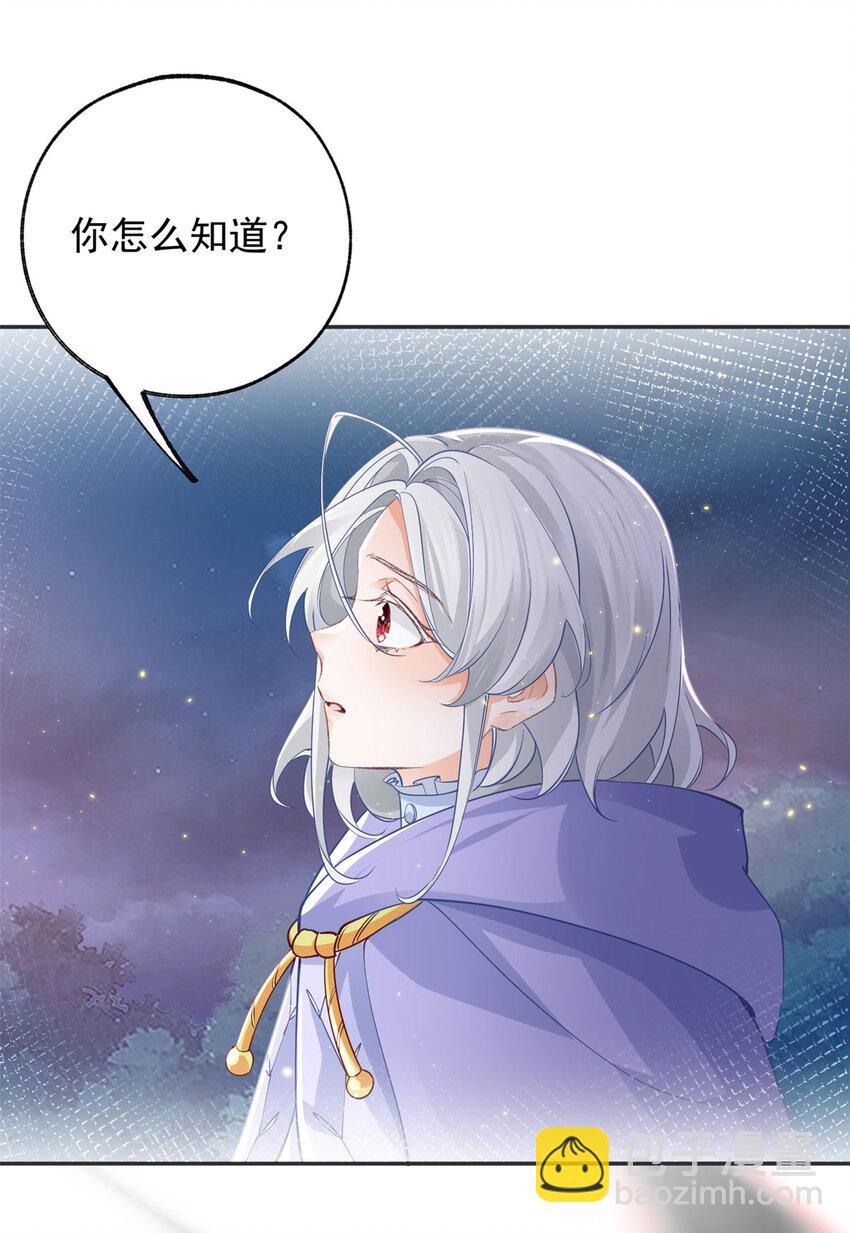 🍟某天成为祭品公主 第155话 来自未来的施咒者 第24页