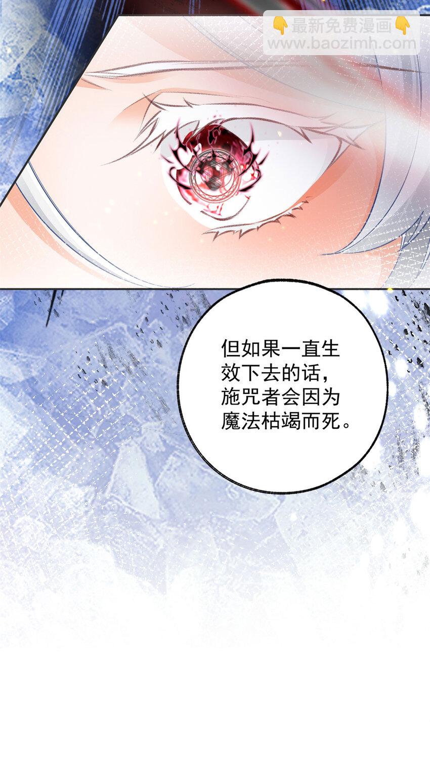 🍟某天成为祭品公主 第155话 来自未来的施咒者 第27页