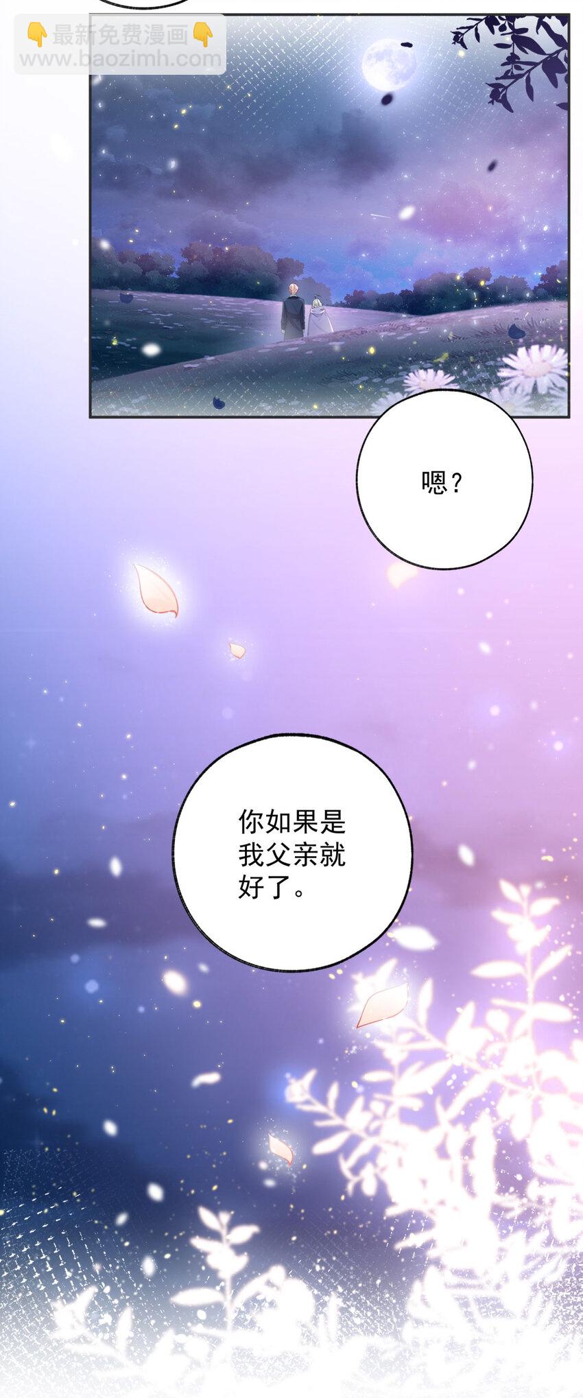🍟某天成为祭品公主 第155话 来自未来的施咒者 第5页