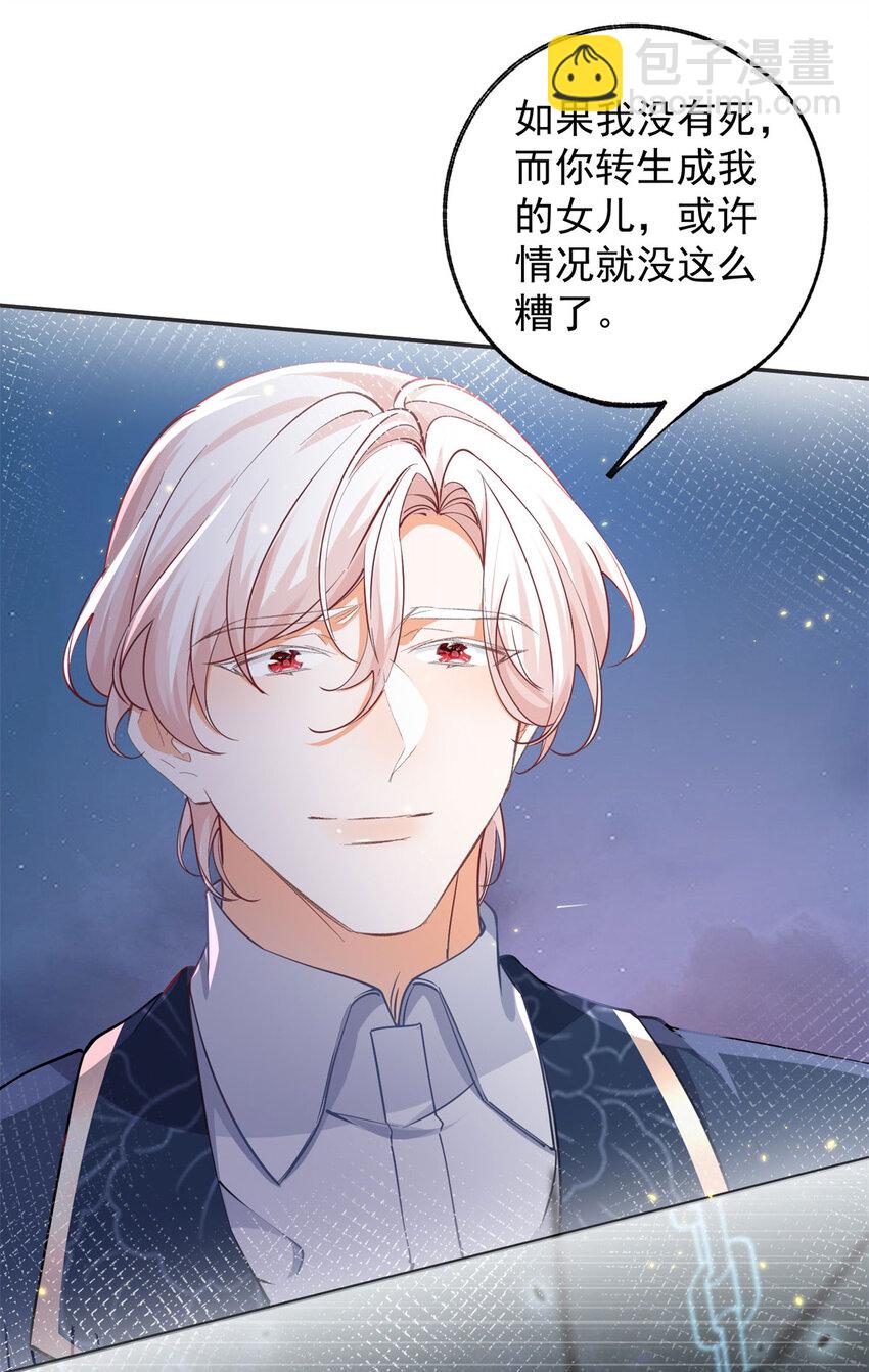 🍟某天成为祭品公主 第155话 来自未来的施咒者 第7页