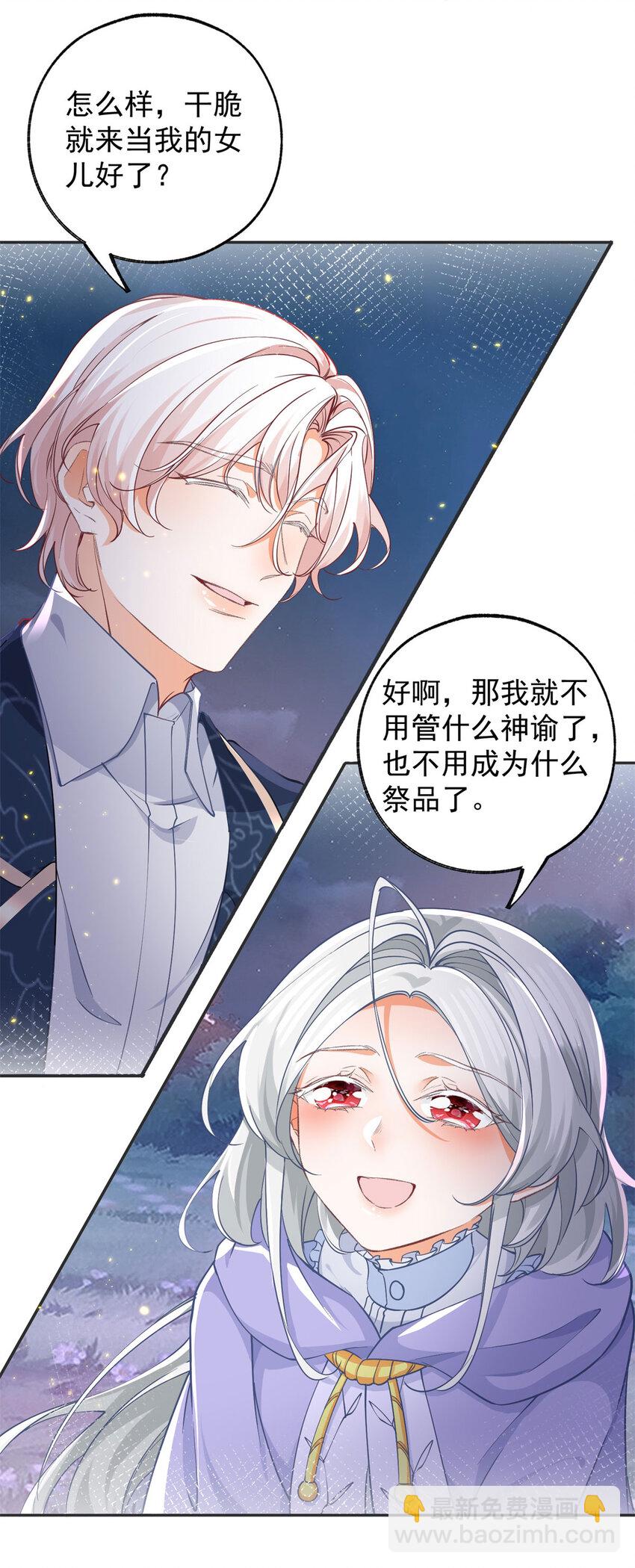🍟某天成为祭品公主 第155话 来自未来的施咒者 第9页