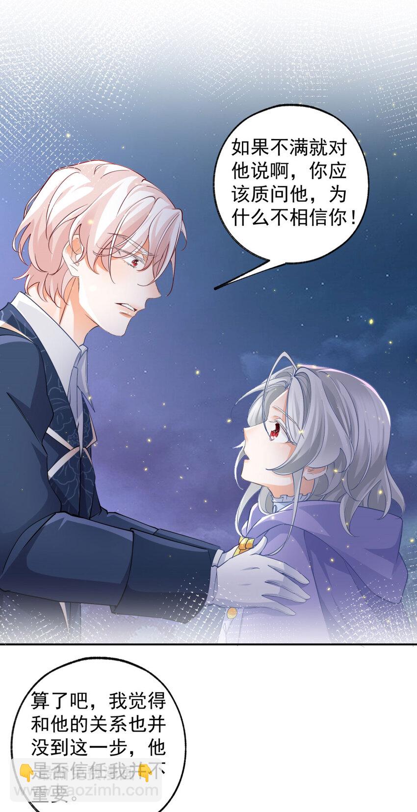 🍟某天成为祭品公主 第157话 我是站在你那边的 第13页