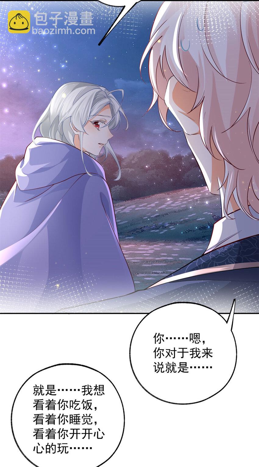 🍟某天成为祭品公主 第157话 我是站在你那边的 第19页