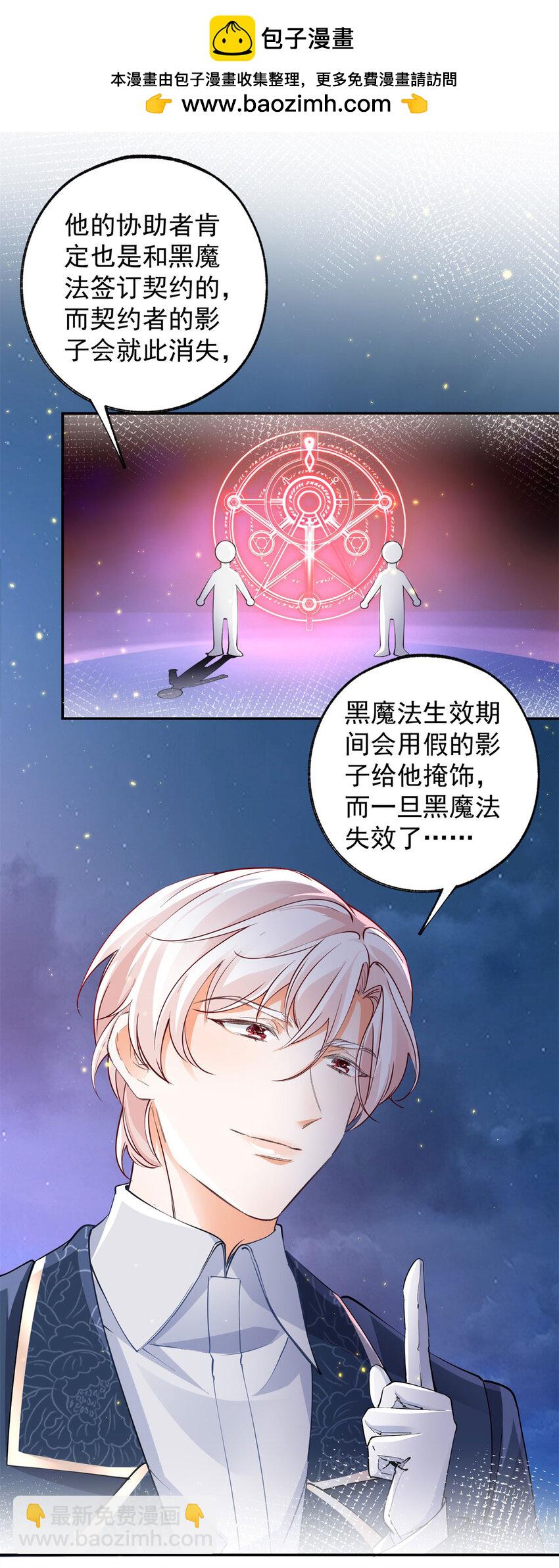 🍟某天成为祭品公主 第157话 我是站在你那边的 第2页