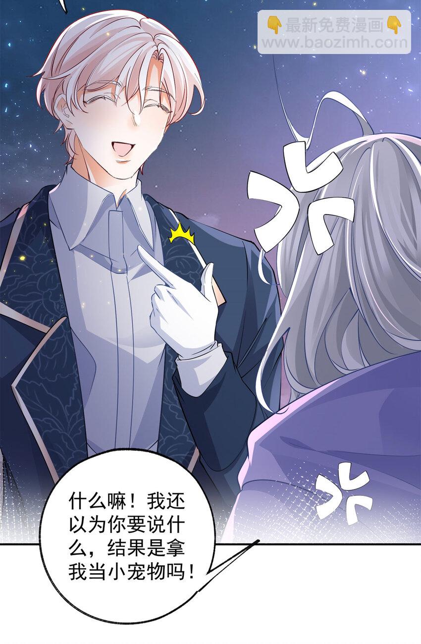 🍟某天成为祭品公主 第157话 我是站在你那边的 第22页