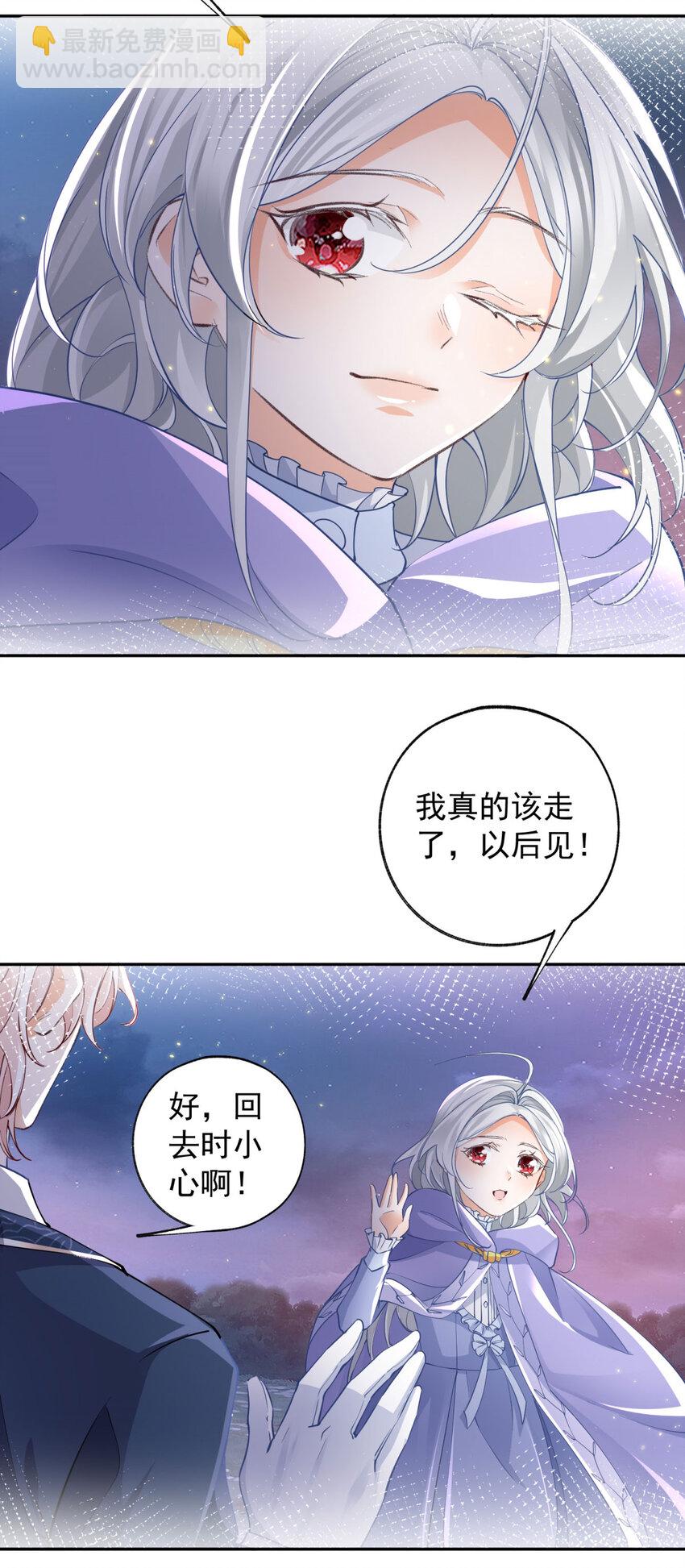🍟某天成为祭品公主 第157话 我是站在你那边的 第24页