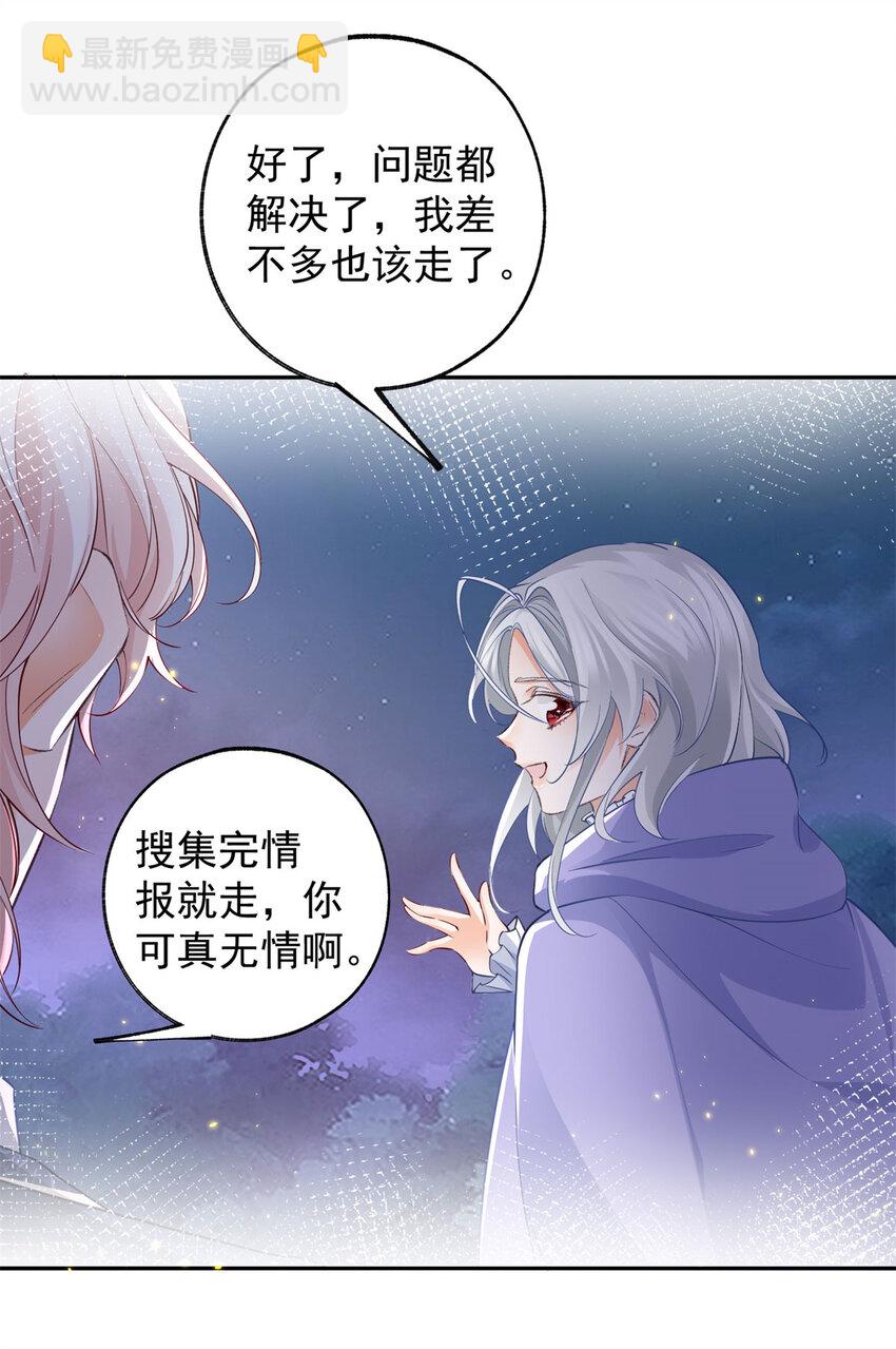🍟某天成为祭品公主 第157话 我是站在你那边的 第4页