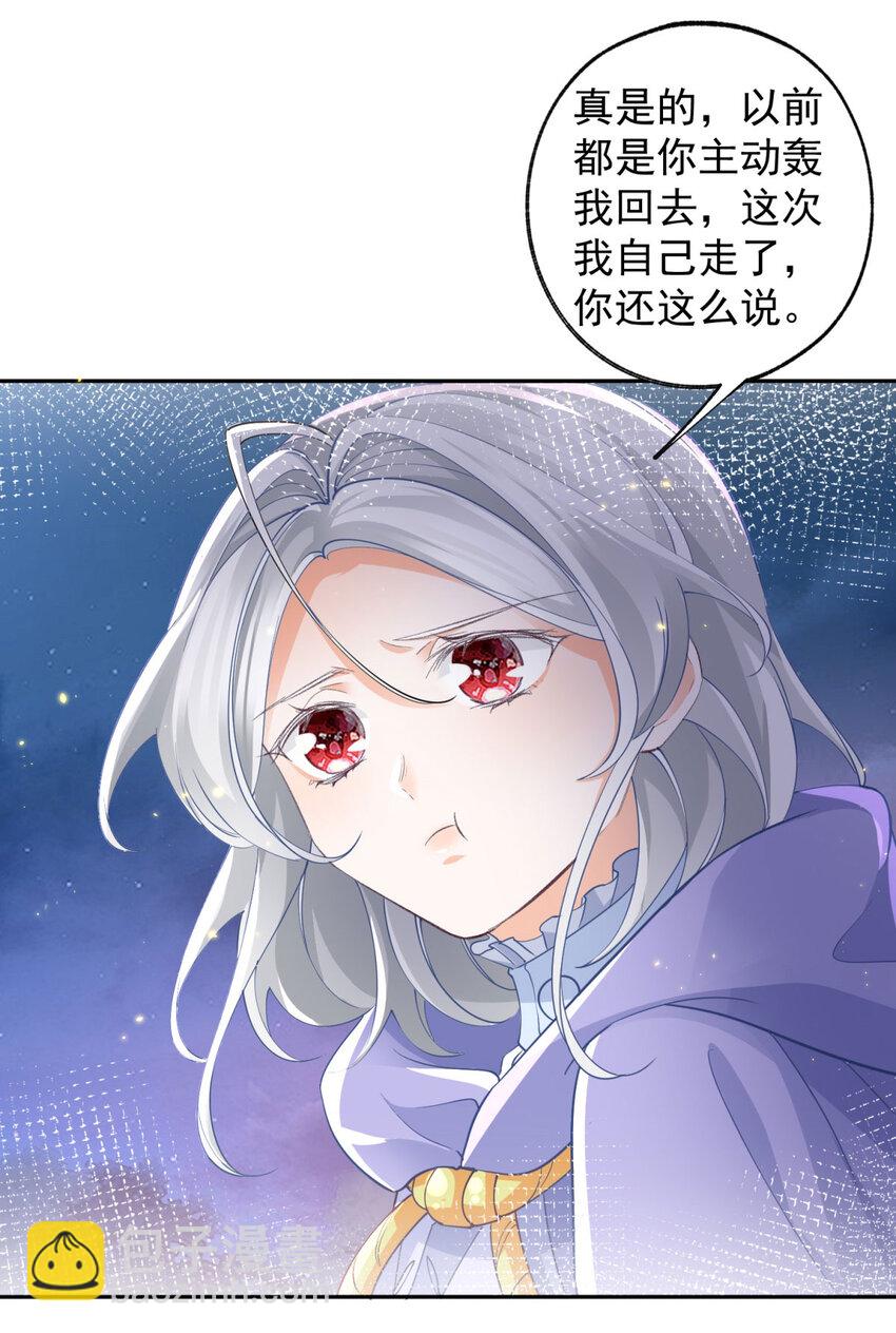 🍟某天成为祭品公主 第157话 我是站在你那边的 第5页
