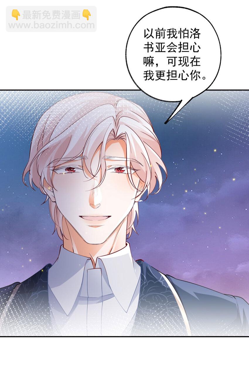 🍟某天成为祭品公主 第157话 我是站在你那边的 第6页