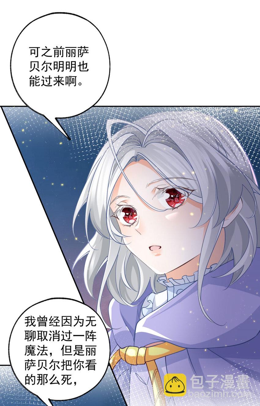 🍟某天成为祭品公主 第157话 我是站在你那边的 第9页