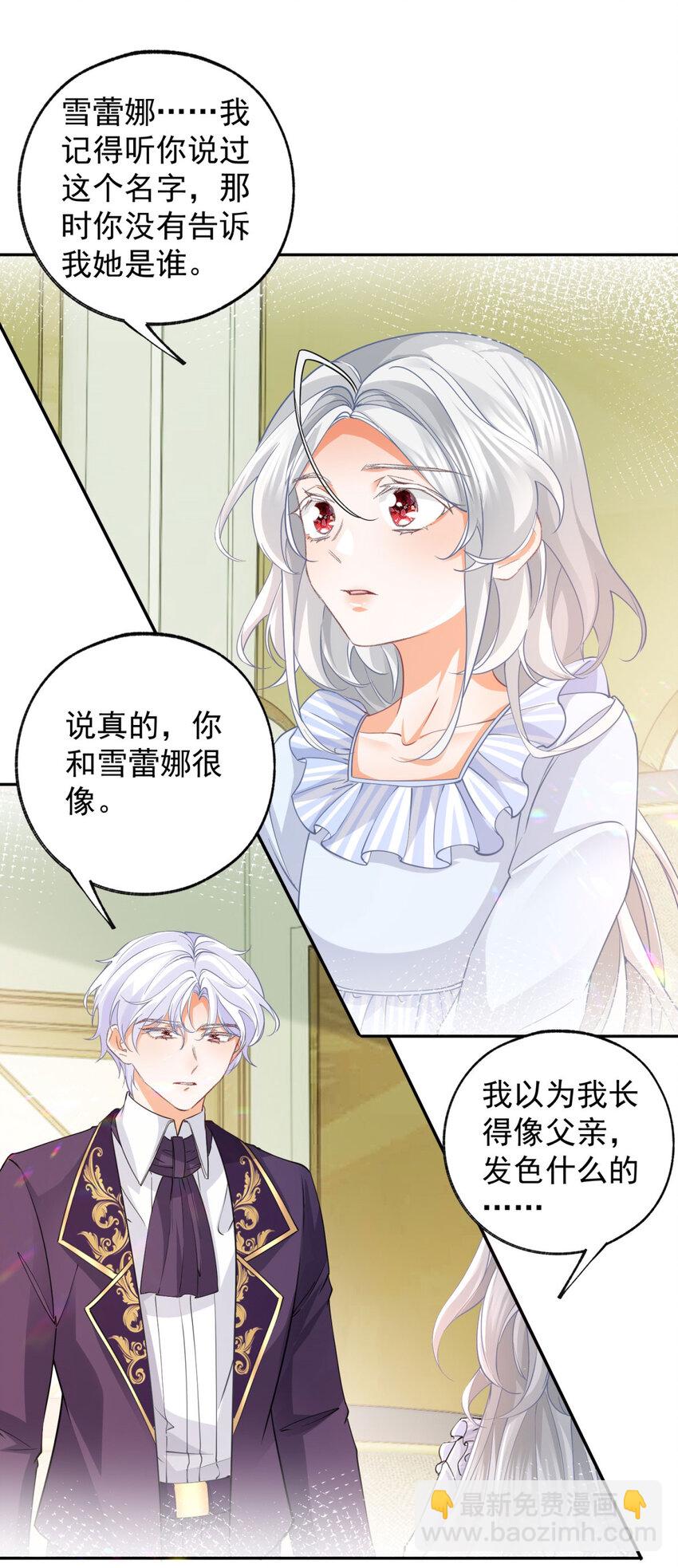 🍟某天成为祭品公主 第159话 你的母亲雪蕾娜 第13页