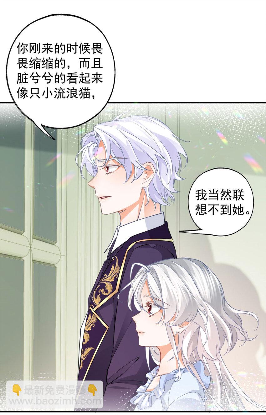🍟某天成为祭品公主 第159话 你的母亲雪蕾娜 第17页