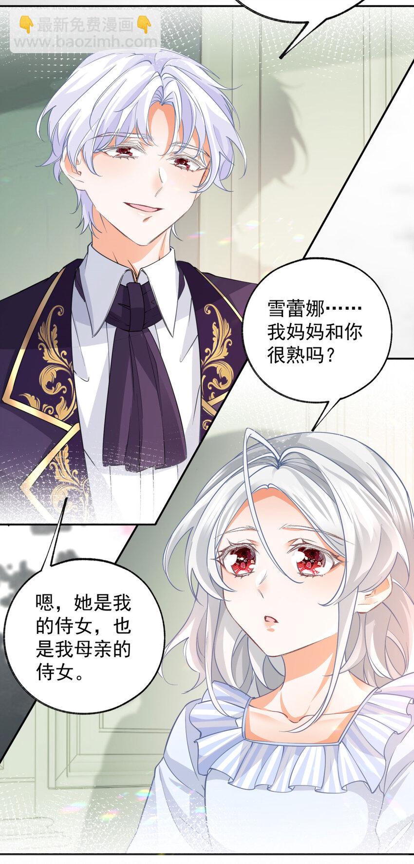 🍟某天成为祭品公主 第159话 你的母亲雪蕾娜 第19页