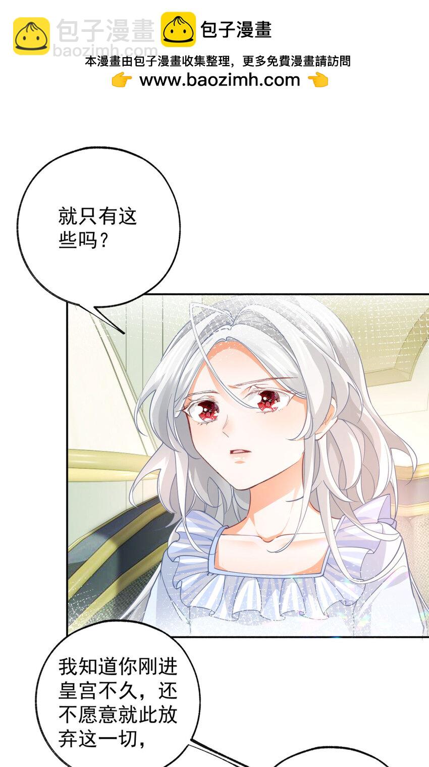 🍟某天成为祭品公主 第159话 你的母亲雪蕾娜 第2页
