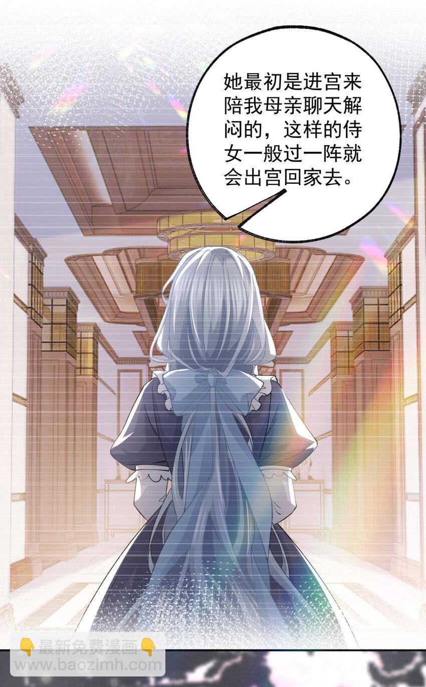 🍟某天成为祭品公主 第159话 你的母亲雪蕾娜 第20页