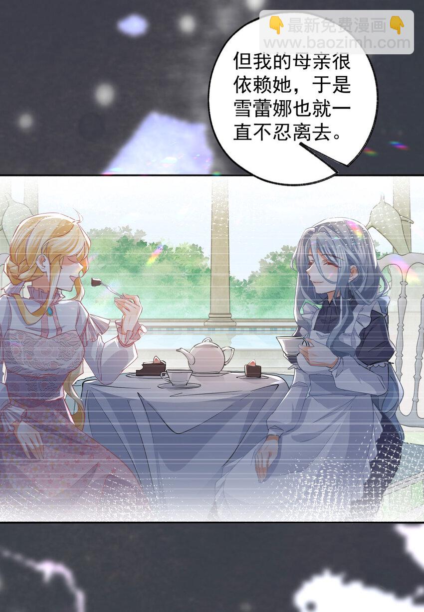 🍟某天成为祭品公主 第159话 你的母亲雪蕾娜 第21页