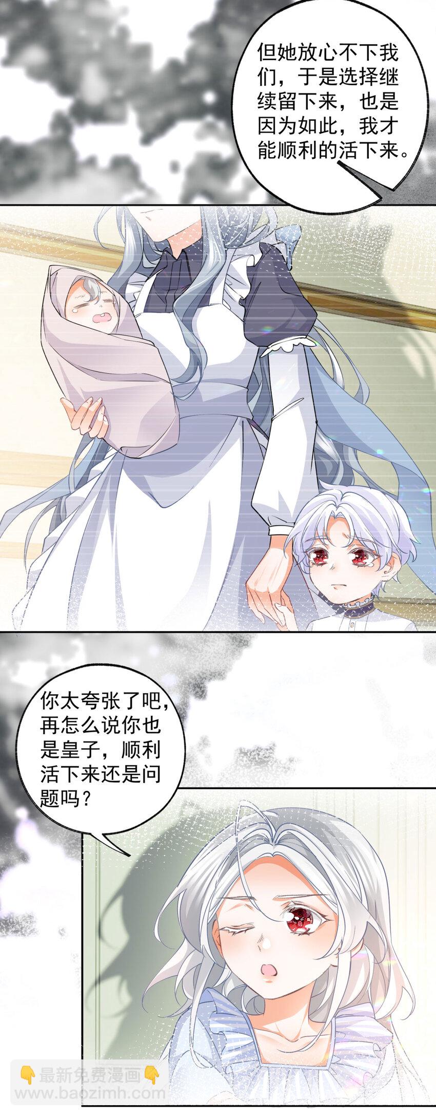🍟某天成为祭品公主 第159话 你的母亲雪蕾娜 第23页