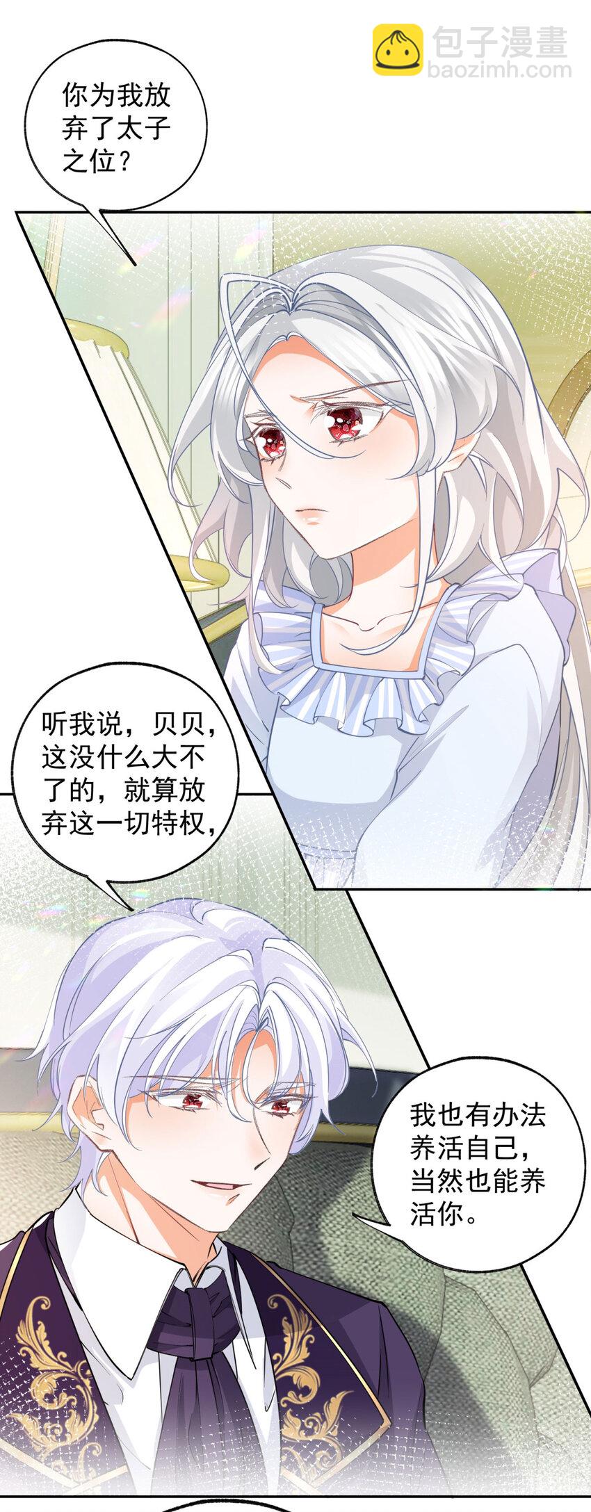 🍟某天成为祭品公主 第159话 你的母亲雪蕾娜 第6页