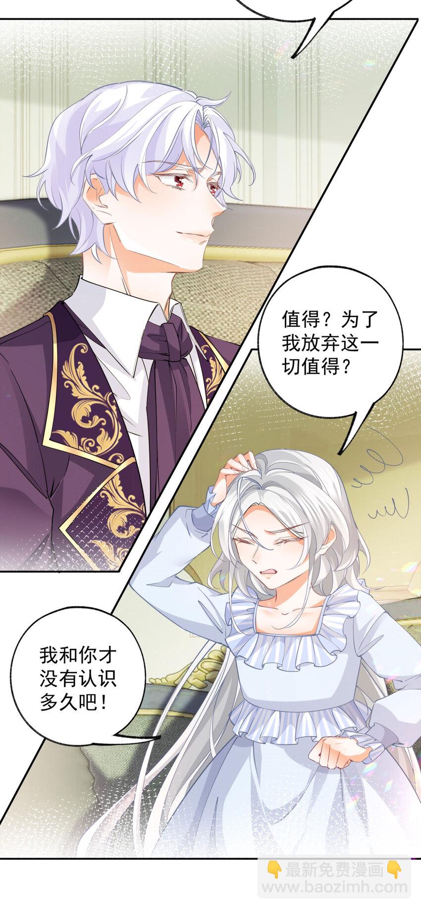 🍟某天成为祭品公主 第159话 你的母亲雪蕾娜 第8页