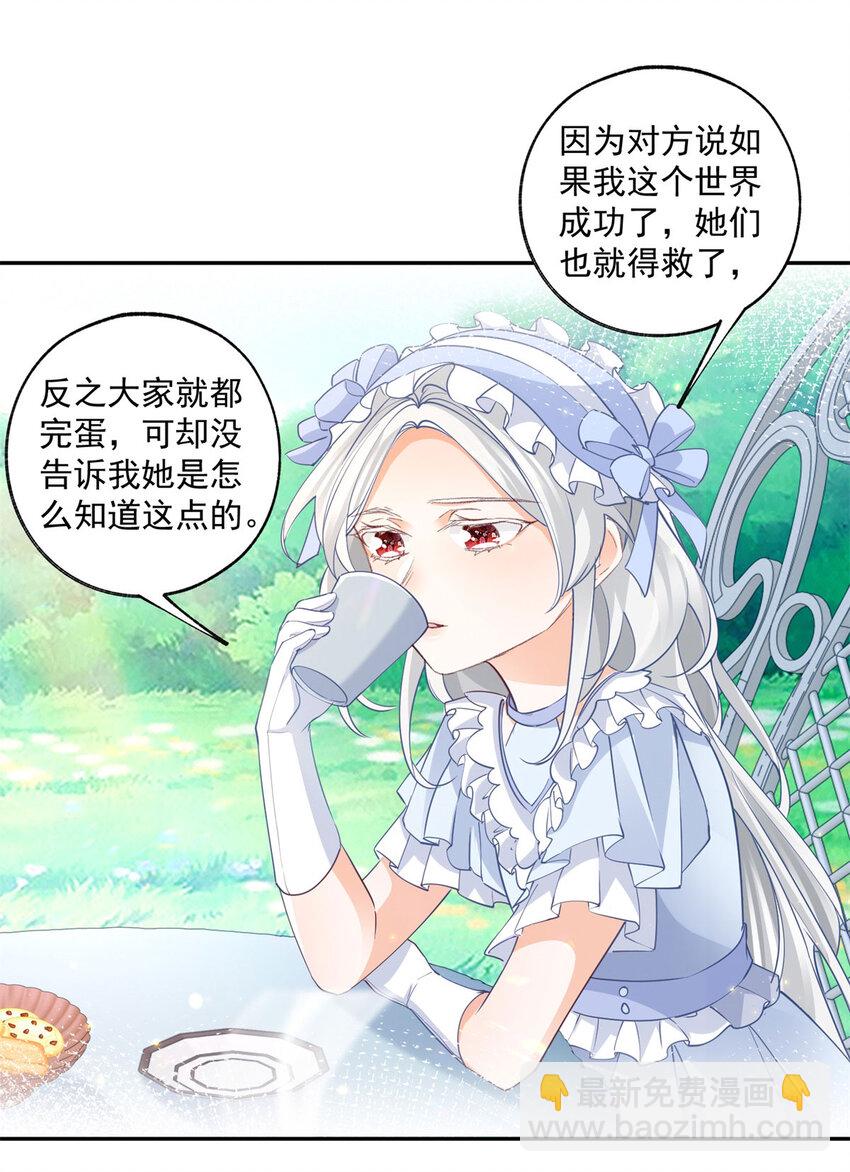 🍟某天成为祭品公主 第161话 并非同一个神明 第10页