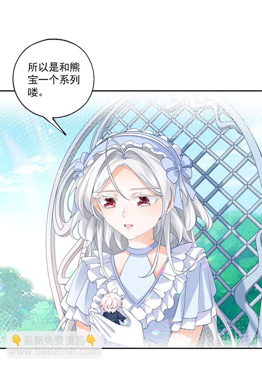 🍟某天成为祭品公主 第161话 并非同一个神明 第13页