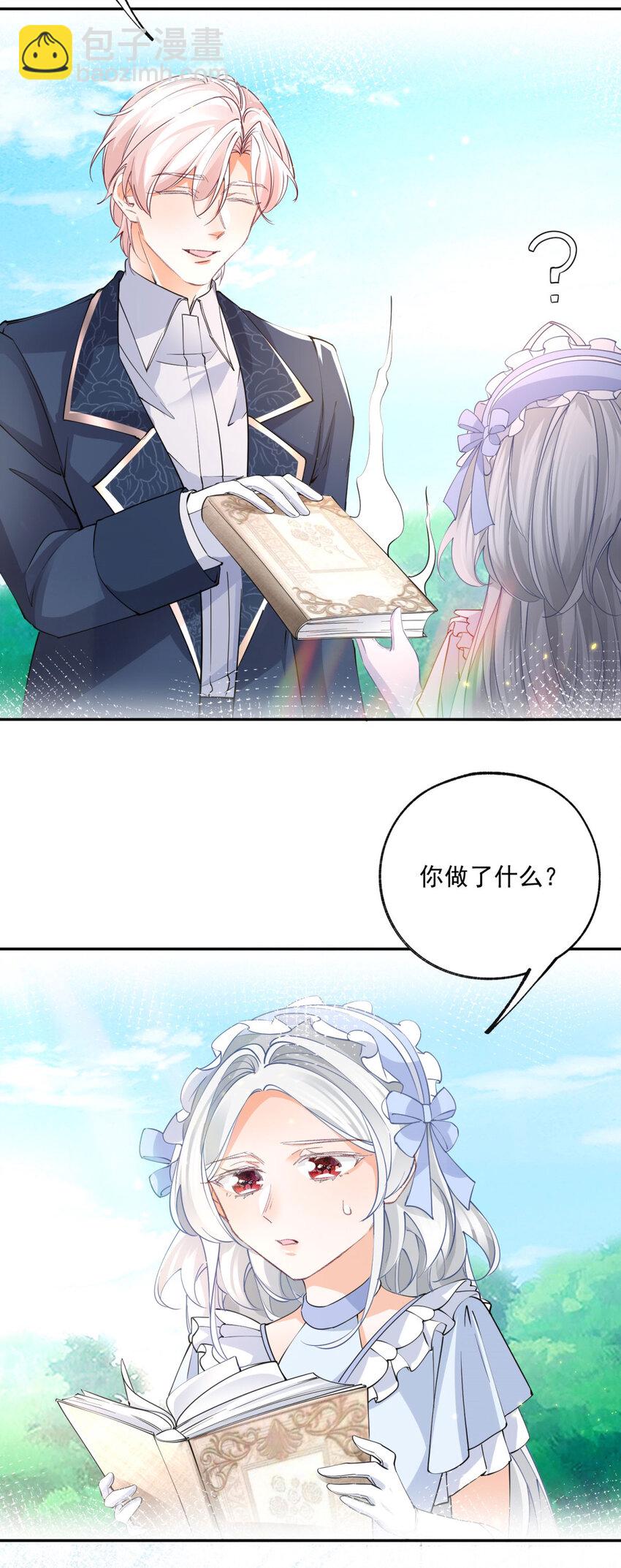 🍟某天成为祭品公主 第161话 并非同一个神明 第19页