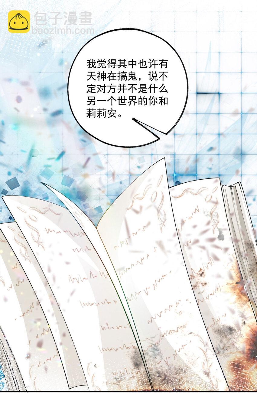 🍟某天成为祭品公主 第161话 并非同一个神明 第20页