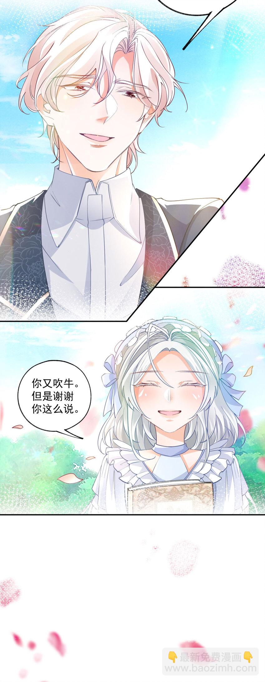 🍟某天成为祭品公主 第161话 并非同一个神明 第24页