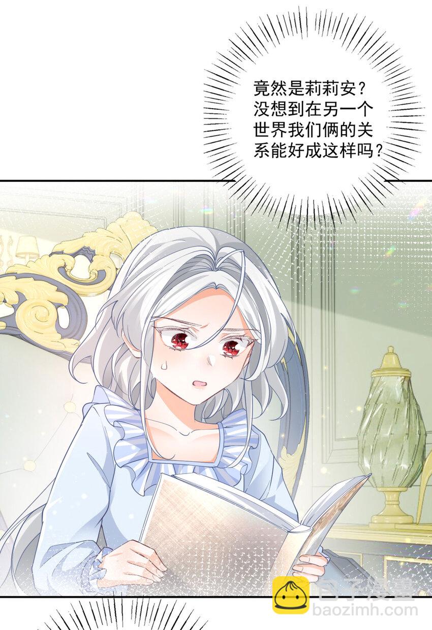 🍟某天成为祭品公主 第161话 并非同一个神明 第3页