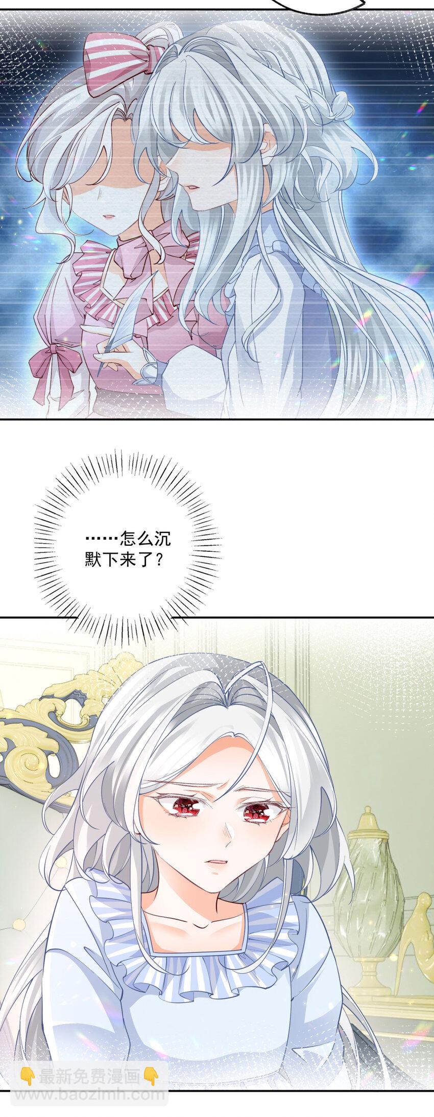 🍟某天成为祭品公主 第161话 并非同一个神明 第5页