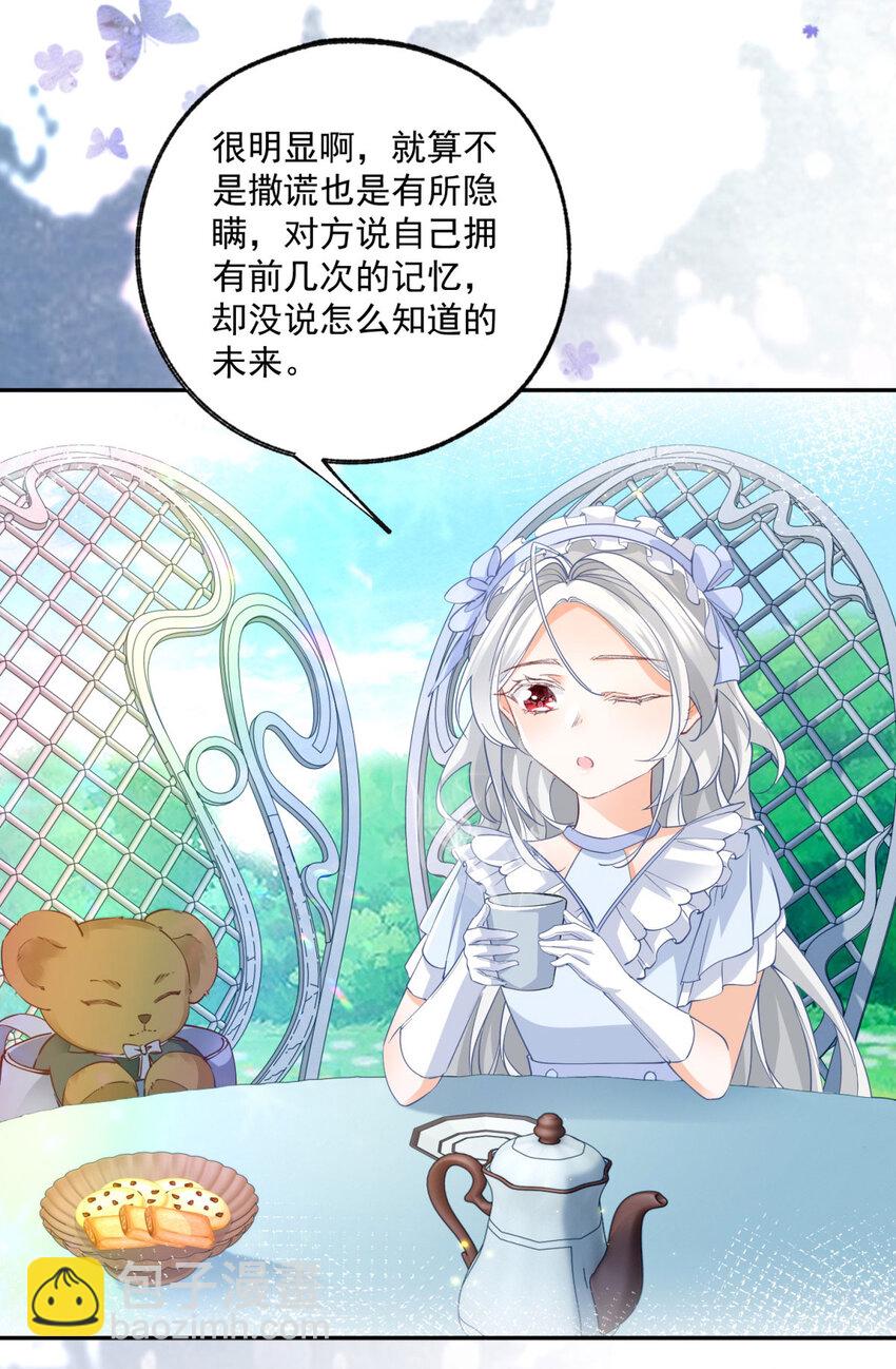 🍟某天成为祭品公主 第161话 并非同一个神明 第8页