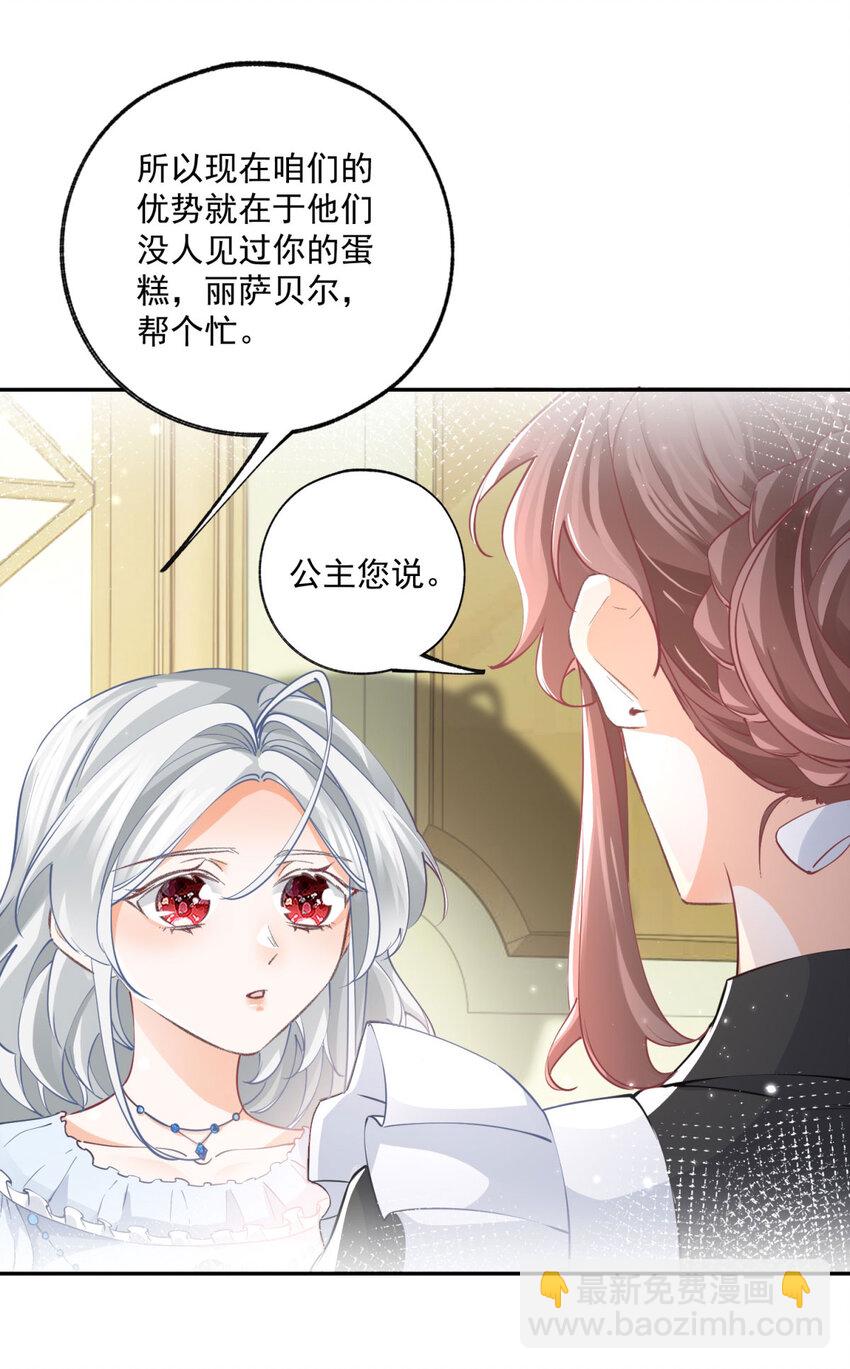 🍟某天成为祭品公主 第163话 贝贝的蛋糕计划 第10页