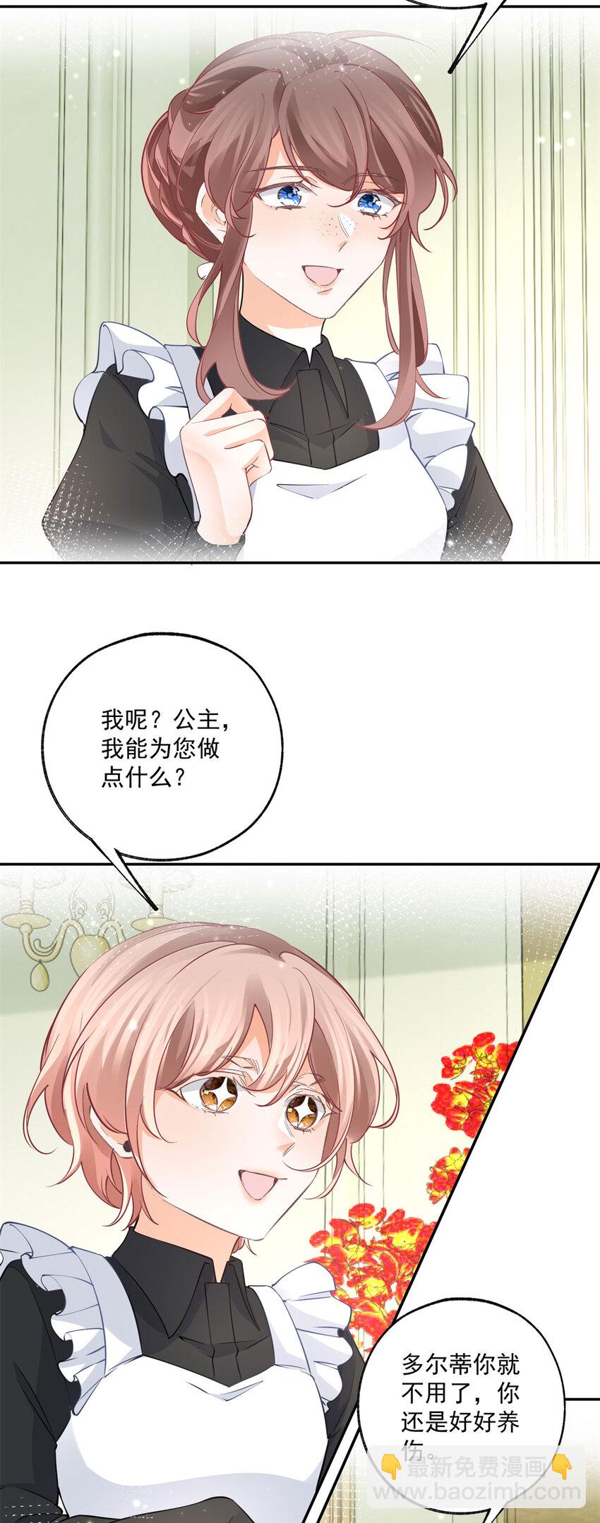 🍟某天成为祭品公主 第163话 贝贝的蛋糕计划 第12页
