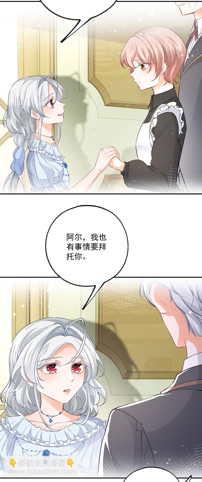 🍟某天成为祭品公主 第163话 贝贝的蛋糕计划 第15页