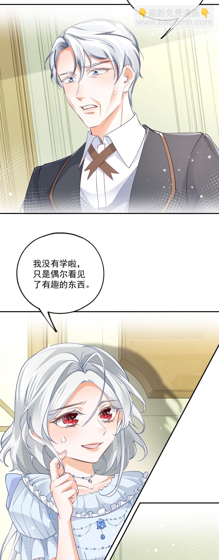 🍟某天成为祭品公主 第163话 贝贝的蛋糕计划 第19页