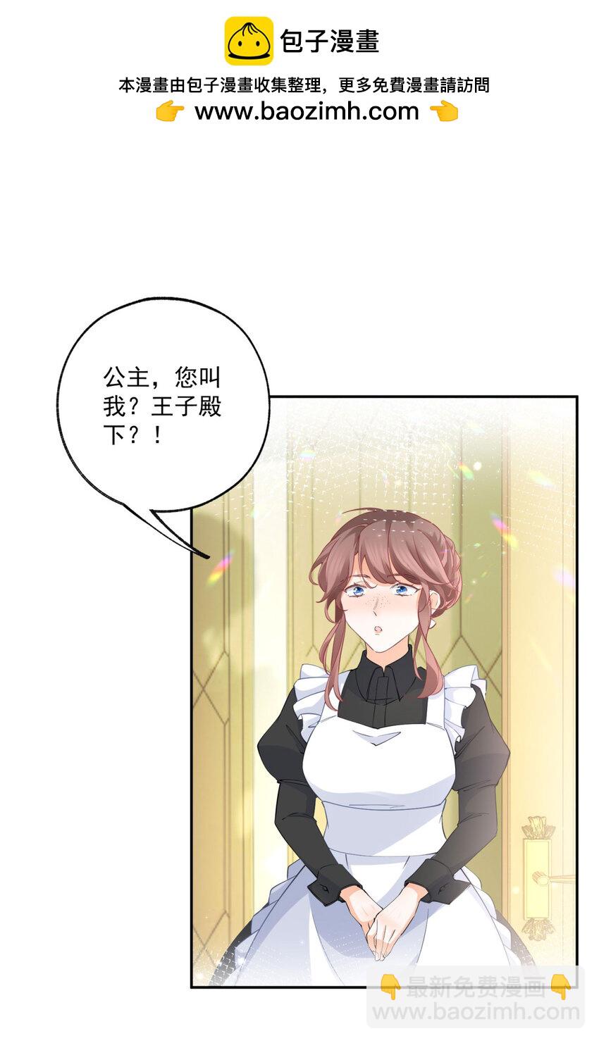🍟某天成为祭品公主 第163话 贝贝的蛋糕计划 第2页