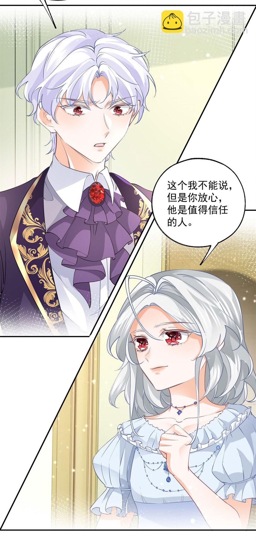 🍟某天成为祭品公主 第163话 贝贝的蛋糕计划 第23页