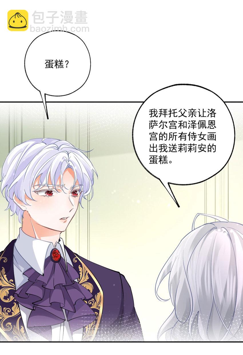 🍟某天成为祭品公主 第163话 贝贝的蛋糕计划 第7页
