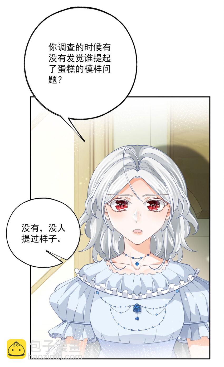 🍟某天成为祭品公主 第163话 贝贝的蛋糕计划 第8页